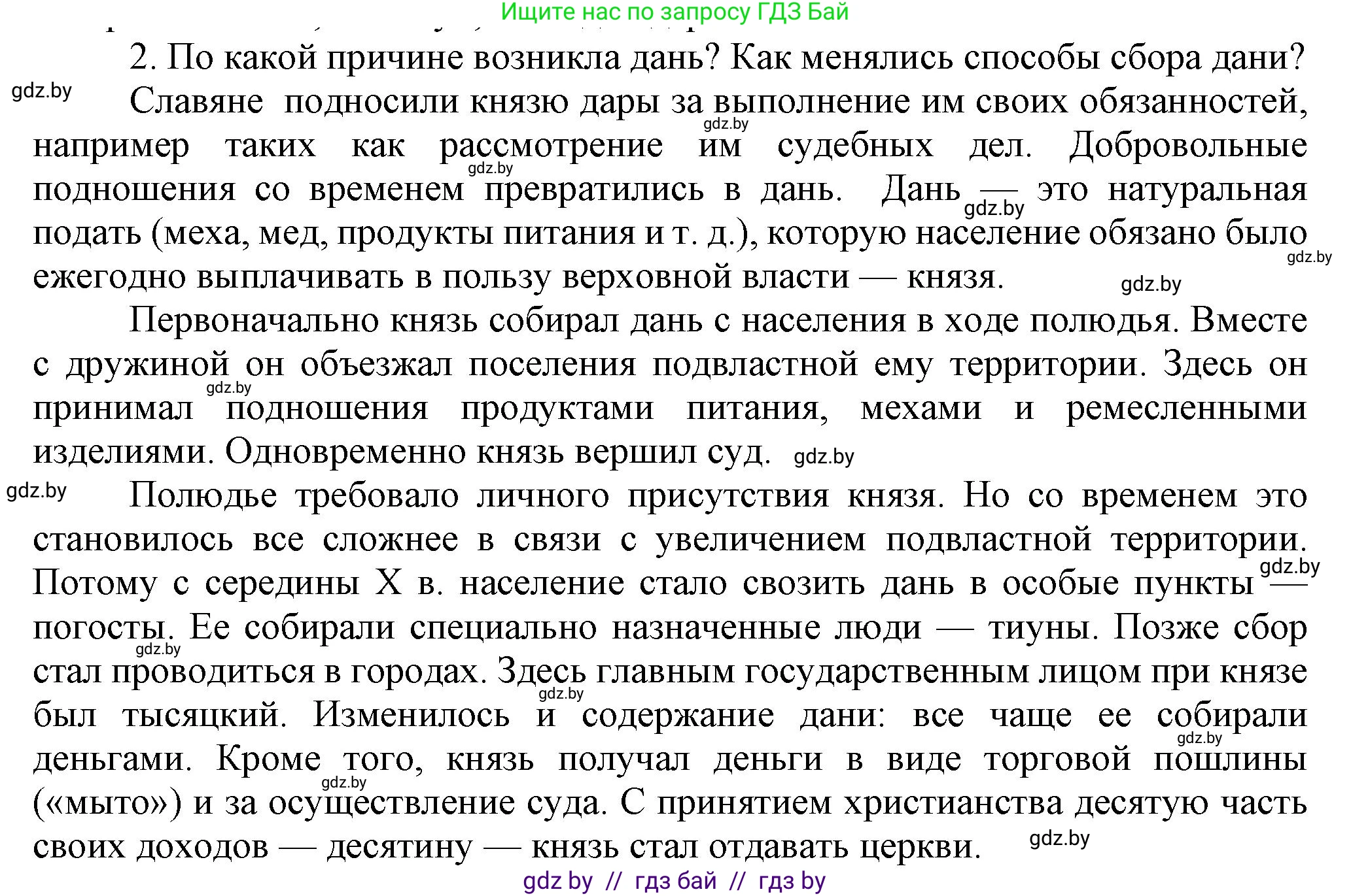 История Беларуси (Гісторыя Беларусі), 6 класс Учебник, авторы: Темушев Степан Николаевич, Бохан Юрий Николаевич, издательство Издательский центр БГУ, Минск, 2023, страница 97, номер 2, Решение