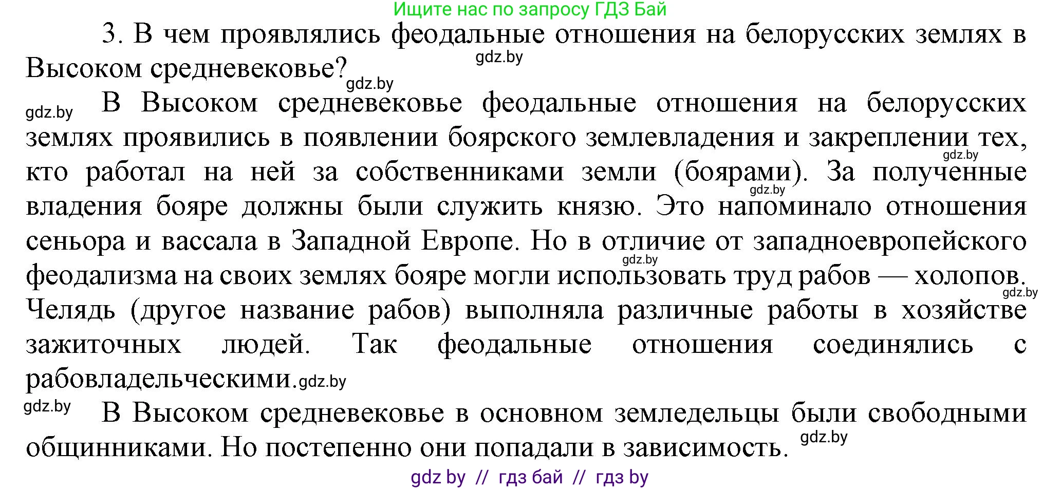 История Беларуси (Гісторыя Беларусі), 6 класс Учебник, авторы: Темушев Степан Николаевич, Бохан Юрий Николаевич, издательство Издательский центр БГУ, Минск, 2023, страница 97, номер 3, Решение
