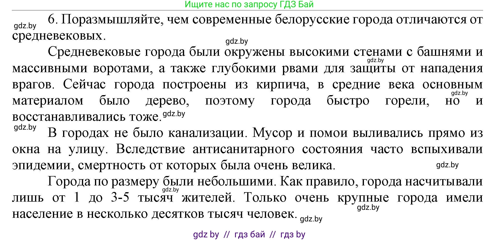 История Беларуси (Гісторыя Беларусі), 6 класс Учебник, авторы: Темушев Степан Николаевич, Бохан Юрий Николаевич, издательство Издательский центр БГУ, Минск, 2023, страница 97, номер 6, Решение