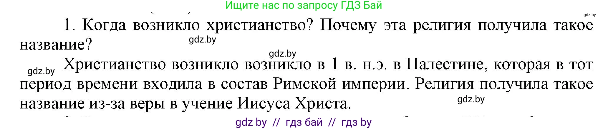 История Беларуси (Гісторыя Беларусі), 6 класс Учебник, авторы: Темушев Степан Николаевич, Бохан Юрий Николаевич, издательство Издательский центр БГУ, Минск, 2023, страница 98, Решение