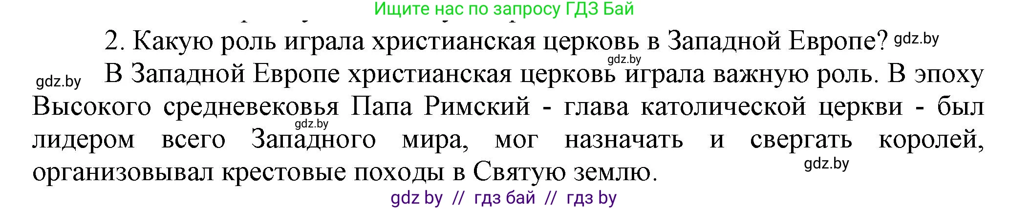 История Беларуси (Гісторыя Беларусі), 6 класс Учебник, авторы: Темушев Степан Николаевич, Бохан Юрий Николаевич, издательство Издательский центр БГУ, Минск, 2023, страница 98, Решение