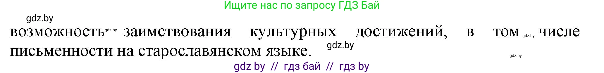 История Беларуси (Гісторыя Беларусі), 6 класс Учебник, авторы: Темушев Степан Николаевич, Бохан Юрий Николаевич, издательство Издательский центр БГУ, Минск, 2023, страница 104, номер 1, Решение (продолжение 2)