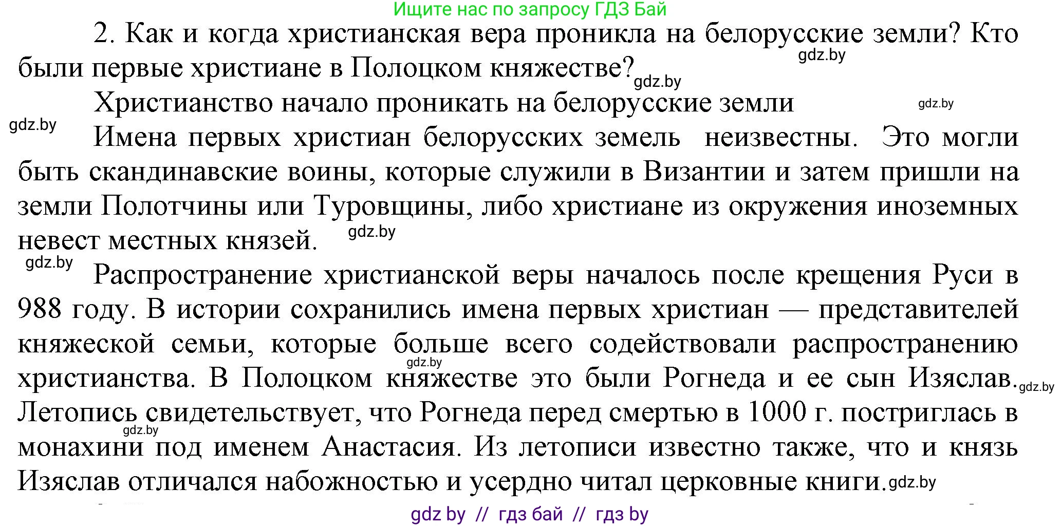 История Беларуси (Гісторыя Беларусі), 6 класс Учебник, авторы: Темушев Степан Николаевич, Бохан Юрий Николаевич, издательство Издательский центр БГУ, Минск, 2023, страница 104, номер 2, Решение