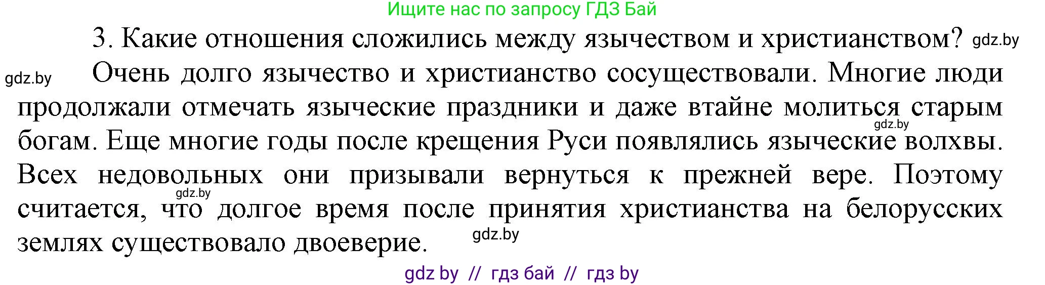 История Беларуси (Гісторыя Беларусі), 6 класс Учебник, авторы: Темушев Степан Николаевич, Бохан Юрий Николаевич, издательство Издательский центр БГУ, Минск, 2023, страница 104, номер 3, Решение