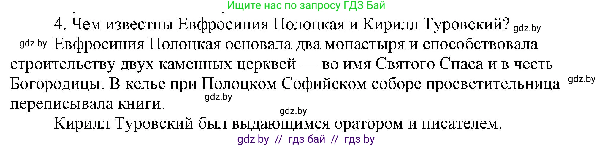 История Беларуси (Гісторыя Беларусі), 6 класс Учебник, авторы: Темушев Степан Николаевич, Бохан Юрий Николаевич, издательство Издательский центр БГУ, Минск, 2023, страница 104, номер 4, Решение