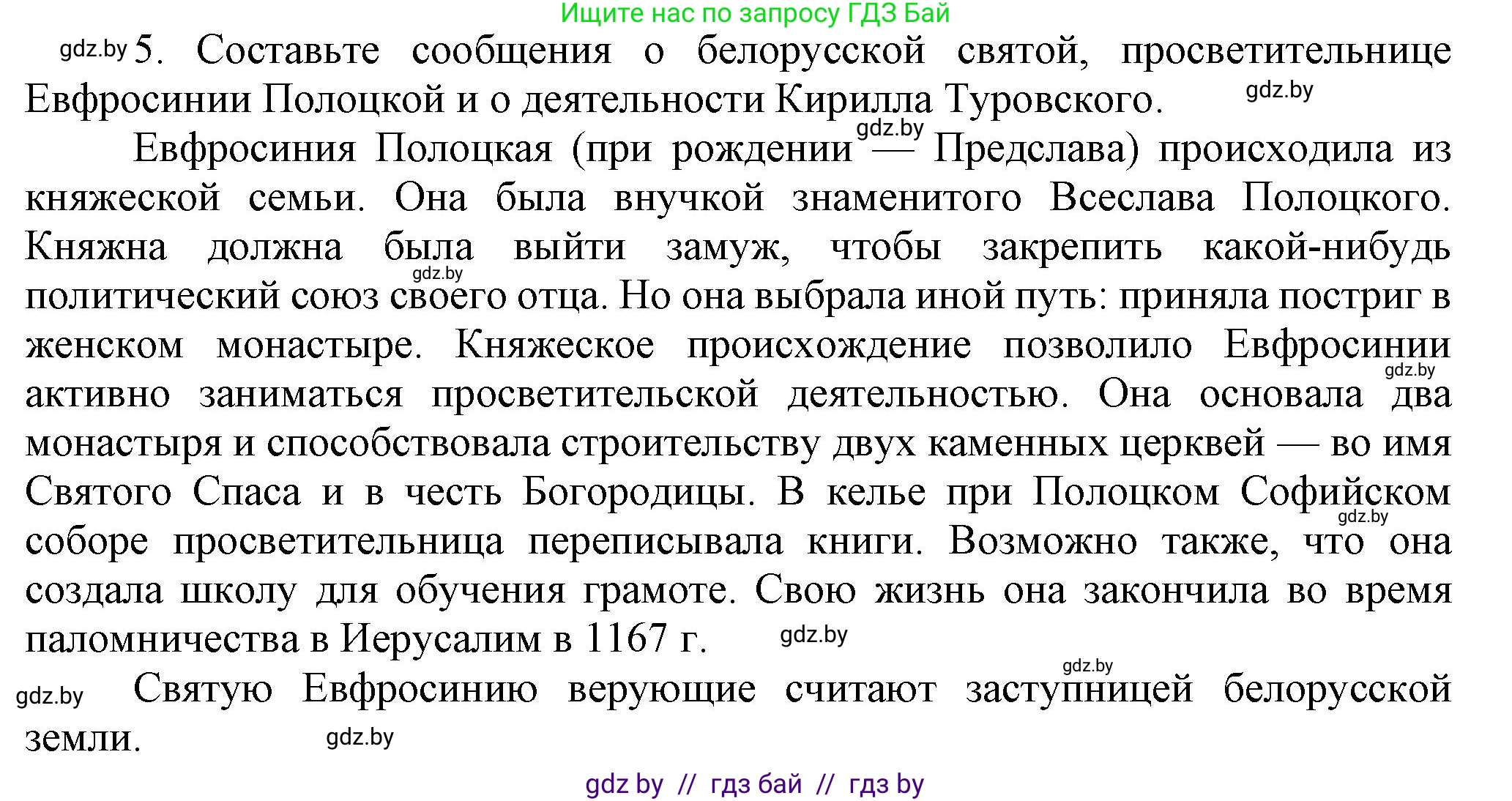 История Беларуси (Гісторыя Беларусі), 6 класс Учебник, авторы: Темушев Степан Николаевич, Бохан Юрий Николаевич, издательство Издательский центр БГУ, Минск, 2023, страница 104, номер 5, Решение