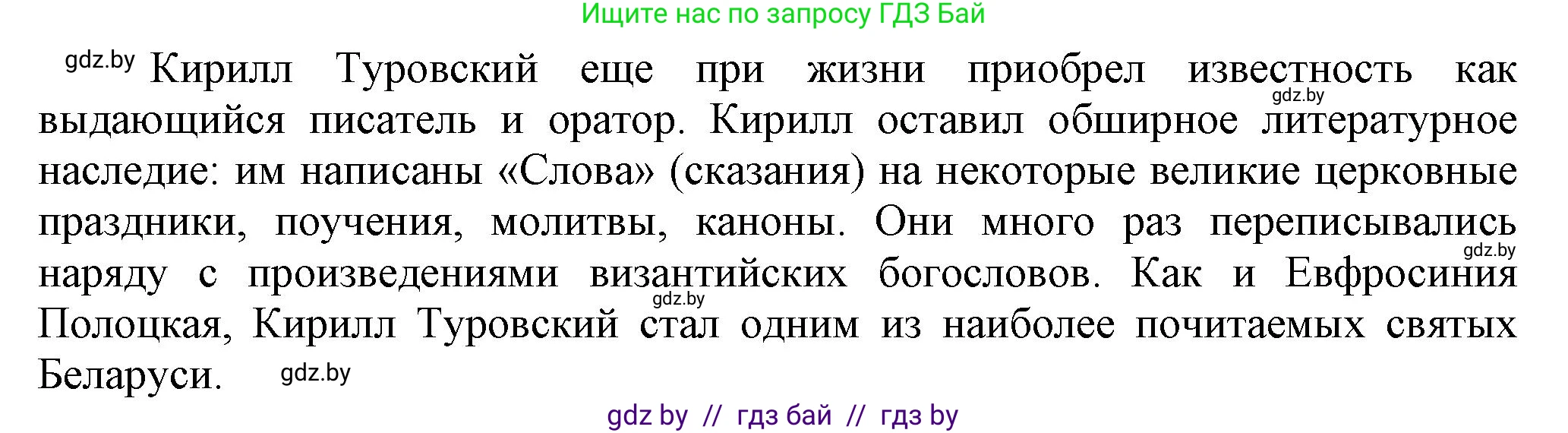 История Беларуси (Гісторыя Беларусі), 6 класс Учебник, авторы: Темушев Степан Николаевич, Бохан Юрий Николаевич, издательство Издательский центр БГУ, Минск, 2023, страница 104, номер 5, Решение (продолжение 2)