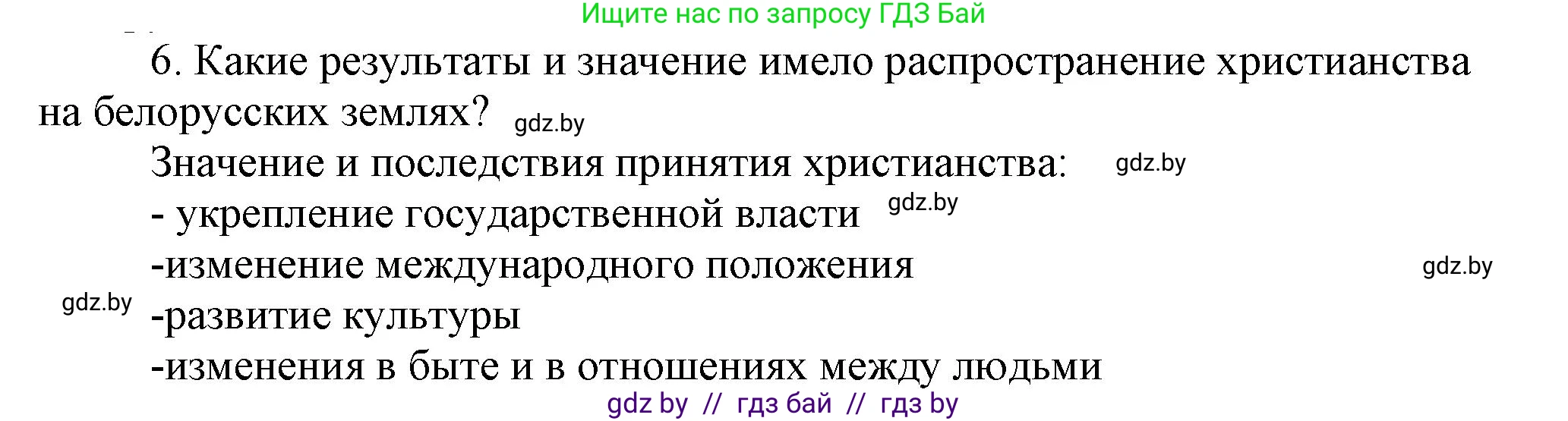 История Беларуси (Гісторыя Беларусі), 6 класс Учебник, авторы: Темушев Степан Николаевич, Бохан Юрий Николаевич, издательство Издательский центр БГУ, Минск, 2023, страница 104, номер 6, Решение