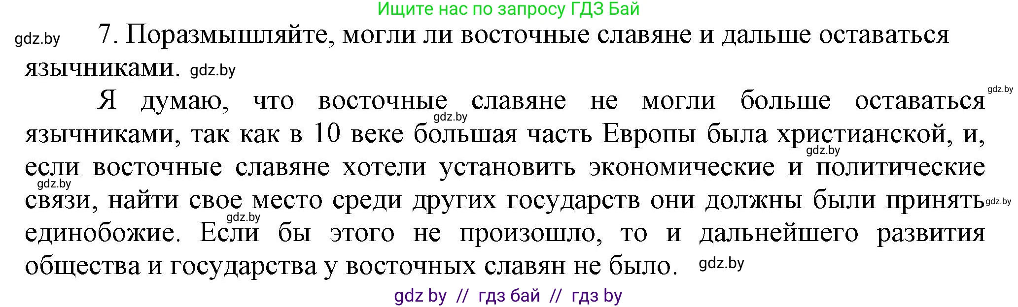 История Беларуси (Гісторыя Беларусі), 6 класс Учебник, авторы: Темушев Степан Николаевич, Бохан Юрий Николаевич, издательство Издательский центр БГУ, Минск, 2023, страница 104, номер 7, Решение