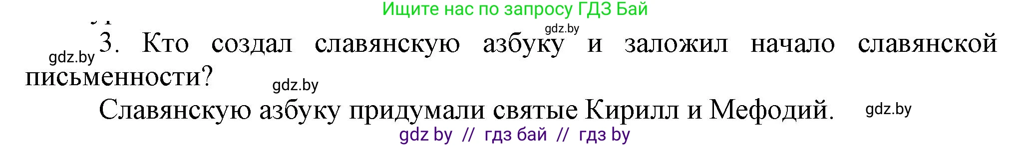 История Беларуси (Гісторыя Беларусі), 6 класс Учебник, авторы: Темушев Степан Николаевич, Бохан Юрий Николаевич, издательство Издательский центр БГУ, Минск, 2023, страница 105, Решение