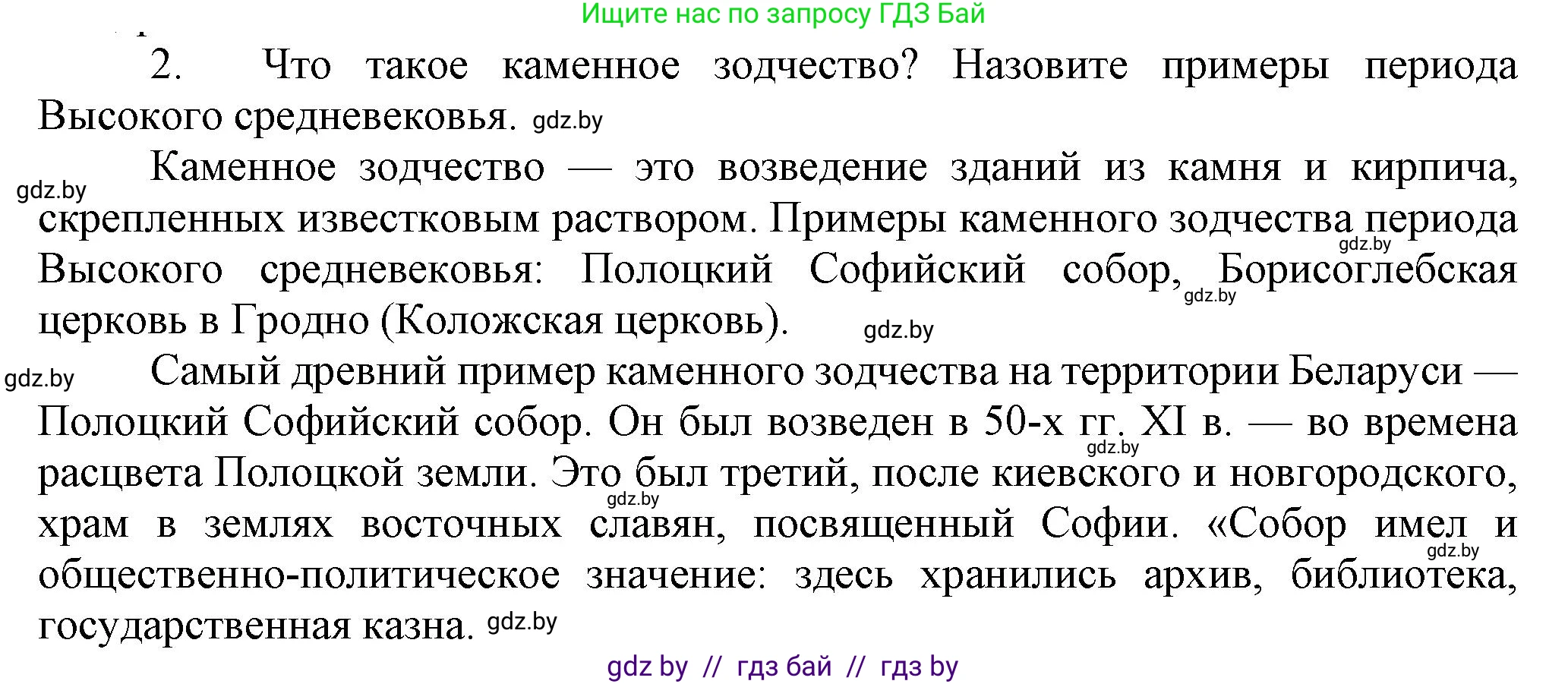 История Беларуси (Гісторыя Беларусі), 6 класс Учебник, авторы: Темушев Степан Николаевич, Бохан Юрий Николаевич, издательство Издательский центр БГУ, Минск, 2023, страница 111, номер 2, Решение