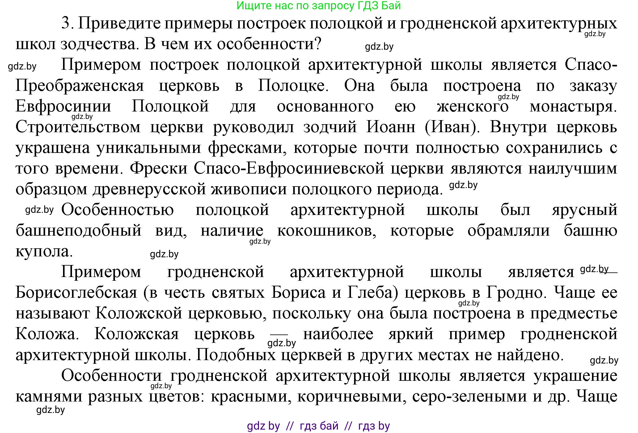 История Беларуси (Гісторыя Беларусі), 6 класс Учебник, авторы: Темушев Степан Николаевич, Бохан Юрий Николаевич, издательство Издательский центр БГУ, Минск, 2023, страница 111, номер 3, Решение