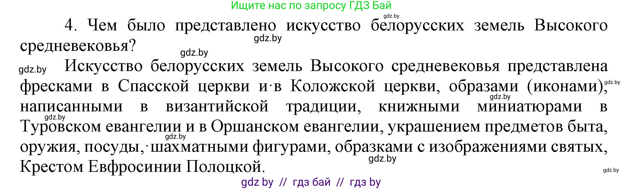 История Беларуси (Гісторыя Беларусі), 6 класс Учебник, авторы: Темушев Степан Николаевич, Бохан Юрий Николаевич, издательство Издательский центр БГУ, Минск, 2023, страница 111, номер 4, Решение