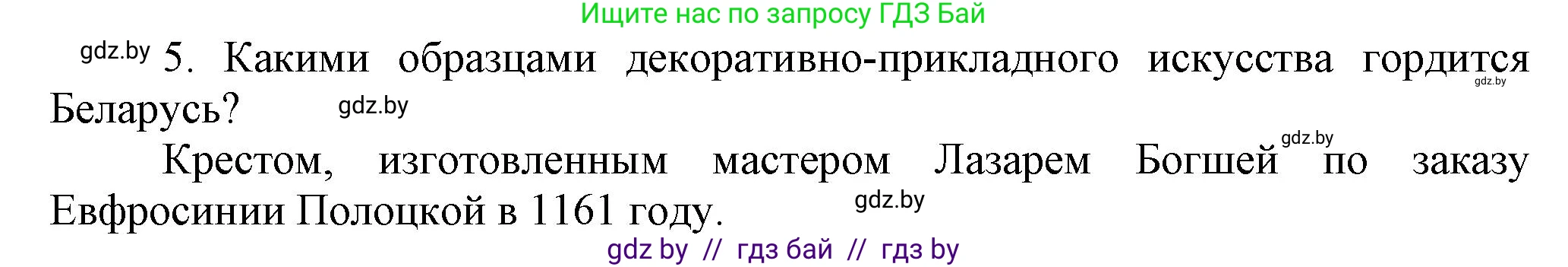 История Беларуси (Гісторыя Беларусі), 6 класс Учебник, авторы: Темушев Степан Николаевич, Бохан Юрий Николаевич, издательство Издательский центр БГУ, Минск, 2023, страница 112, номер 5, Решение