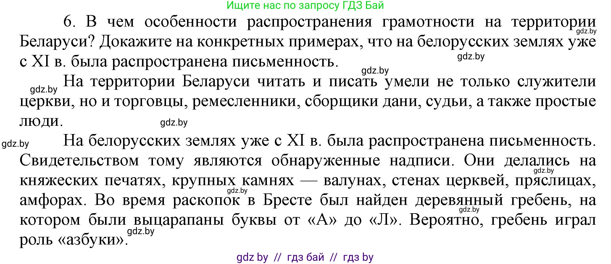 История Беларуси (Гісторыя Беларусі), 6 класс Учебник, авторы: Темушев Степан Николаевич, Бохан Юрий Николаевич, издательство Издательский центр БГУ, Минск, 2023, страница 112, номер 6, Решение