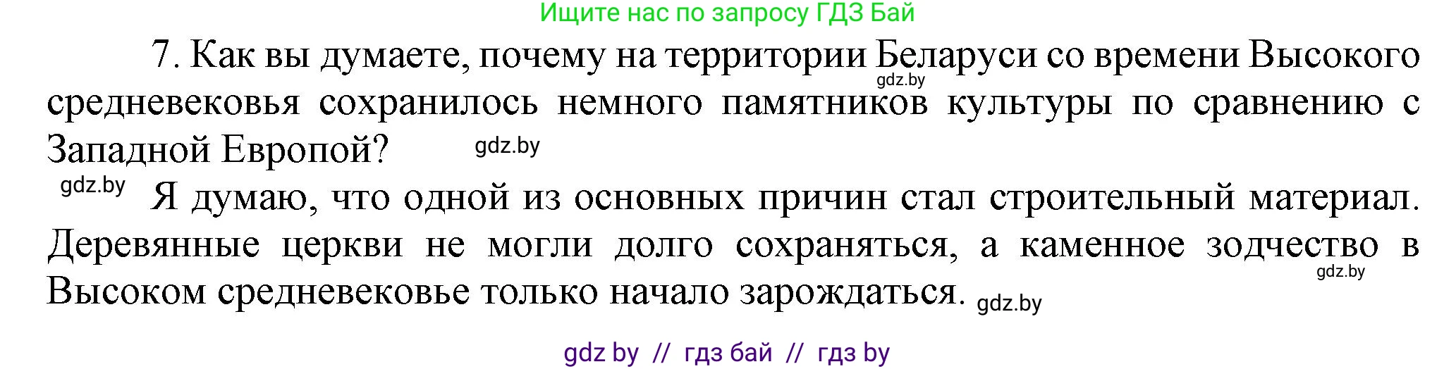История Беларуси (Гісторыя Беларусі), 6 класс Учебник, авторы: Темушев Степан Николаевич, Бохан Юрий Николаевич, издательство Издательский центр БГУ, Минск, 2023, страница 112, номер 7, Решение