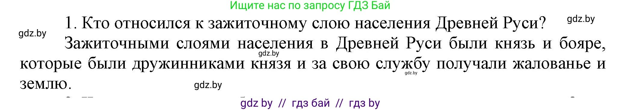 История Беларуси (Гісторыя Беларусі), 6 класс Учебник, авторы: Темушев Степан Николаевич, Бохан Юрий Николаевич, издательство Издательский центр БГУ, Минск, 2023, страница 112, Решение