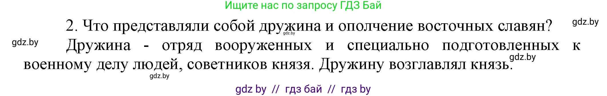 История Беларуси (Гісторыя Беларусі), 6 класс Учебник, авторы: Темушев Степан Николаевич, Бохан Юрий Николаевич, издательство Издательский центр БГУ, Минск, 2023, страница 112, Решение