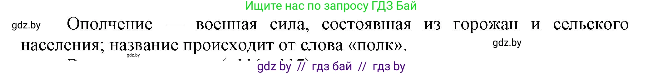История Беларуси (Гісторыя Беларусі), 6 класс Учебник, авторы: Темушев Степан Николаевич, Бохан Юрий Николаевич, издательство Издательский центр БГУ, Минск, 2023, страница 112, Решение (продолжение 2)