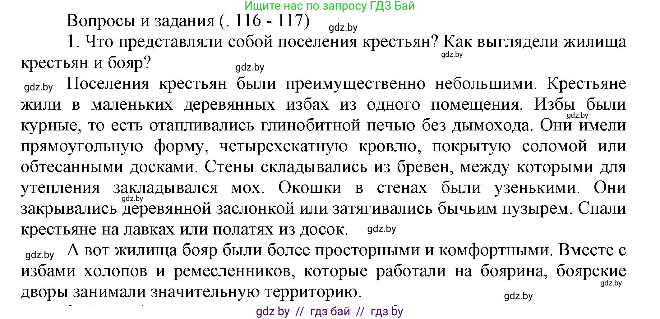 История Беларуси (Гісторыя Беларусі), 6 класс Учебник, авторы: Темушев Степан Николаевич, Бохан Юрий Николаевич, издательство Издательский центр БГУ, Минск, 2023, страница 116, номер 1, Решение