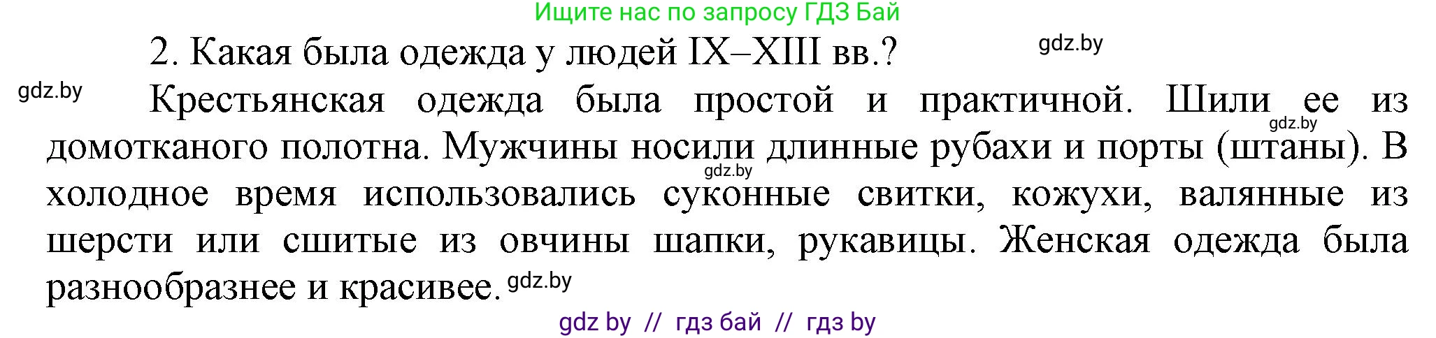 История Беларуси (Гісторыя Беларусі), 6 класс Учебник, авторы: Темушев Степан Николаевич, Бохан Юрий Николаевич, издательство Издательский центр БГУ, Минск, 2023, страница 116, номер 2, Решение