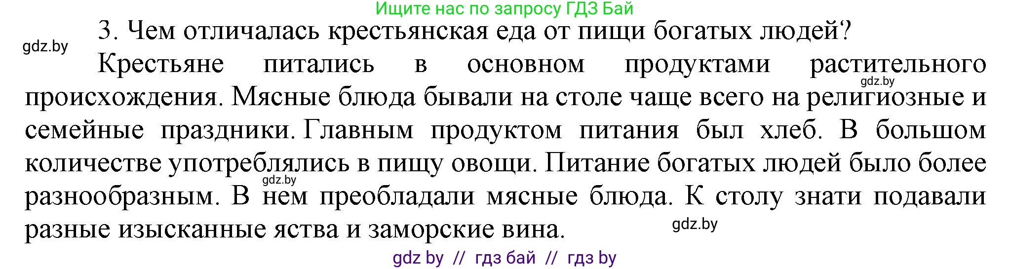 История Беларуси (Гісторыя Беларусі), 6 класс Учебник, авторы: Темушев Степан Николаевич, Бохан Юрий Николаевич, издательство Издательский центр БГУ, Минск, 2023, страница 117, номер 3, Решение