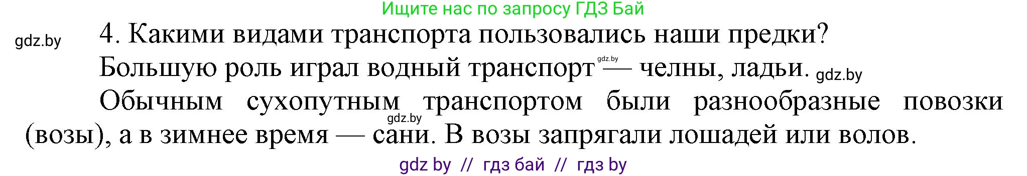 История Беларуси (Гісторыя Беларусі), 6 класс Учебник, авторы: Темушев Степан Николаевич, Бохан Юрий Николаевич, издательство Издательский центр БГУ, Минск, 2023, страница 117, номер 4, Решение