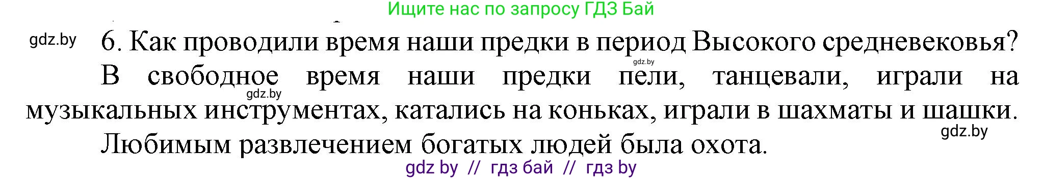 История Беларуси (Гісторыя Беларусі), 6 класс Учебник, авторы: Темушев Степан Николаевич, Бохан Юрий Николаевич, издательство Издательский центр БГУ, Минск, 2023, страница 117, номер 6, Решение