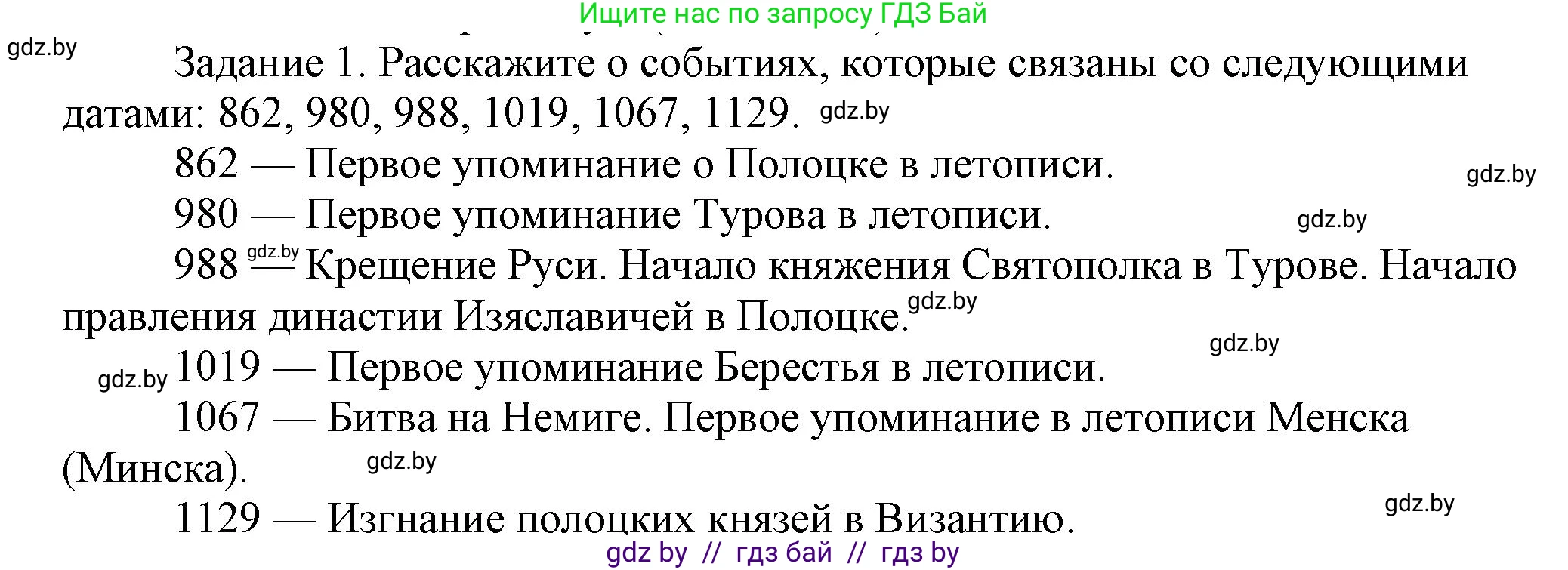 История Беларуси (Гісторыя Беларусі), 6 класс Учебник, авторы: Темушев Степан Николаевич, Бохан Юрий Николаевич, издательство Издательский центр БГУ, Минск, 2023, страница 118, номер 1, Решение