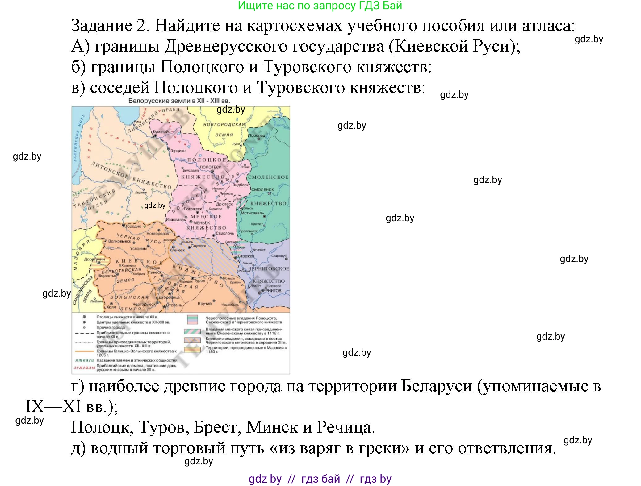 История Беларуси (Гісторыя Беларусі), 6 класс Учебник, авторы: Темушев Степан Николаевич, Бохан Юрий Николаевич, издательство Издательский центр БГУ, Минск, 2023, страница 118, номер 2, Решение