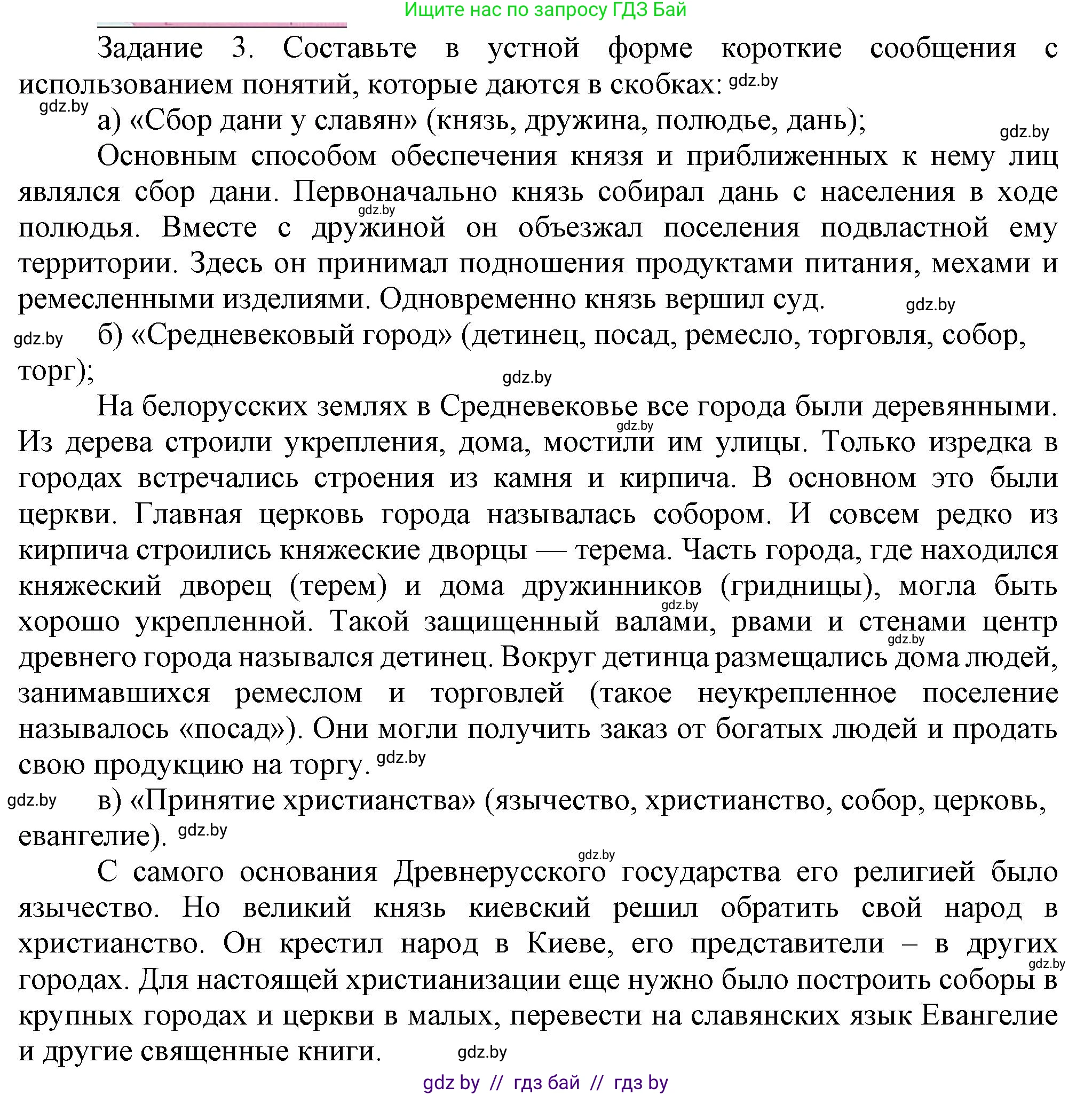 История Беларуси (Гісторыя Беларусі), 6 класс Учебник, авторы: Темушев Степан Николаевич, Бохан Юрий Николаевич, издательство Издательский центр БГУ, Минск, 2023, страница 118, номер 3, Решение