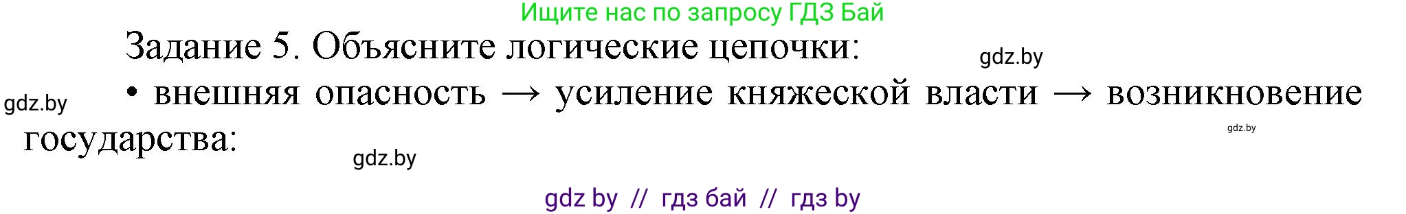История Беларуси (Гісторыя Беларусі), 6 класс Учебник, авторы: Темушев Степан Николаевич, Бохан Юрий Николаевич, издательство Издательский центр БГУ, Минск, 2023, страница 119, номер 4, Решение