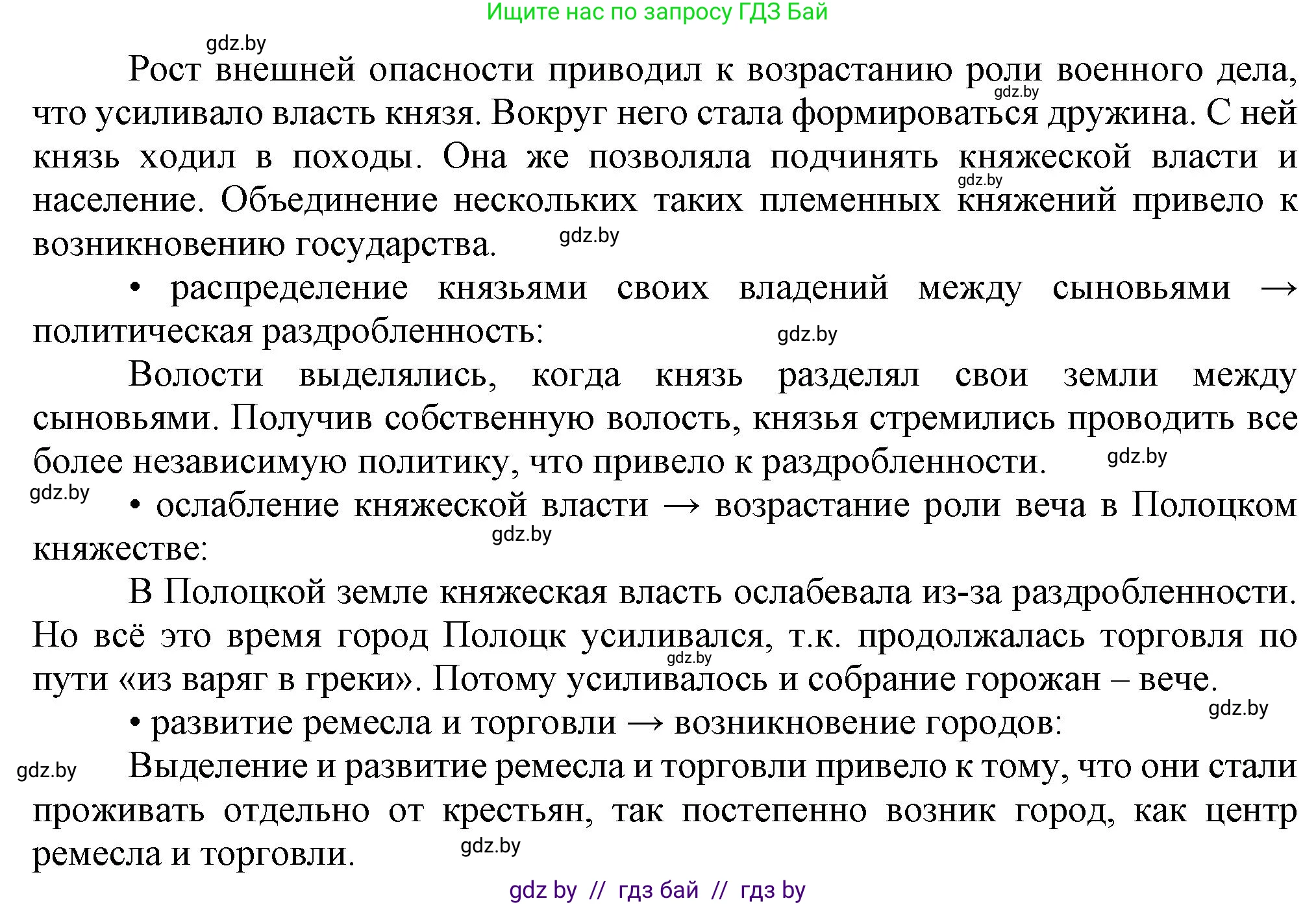 История Беларуси (Гісторыя Беларусі), 6 класс Учебник, авторы: Темушев Степан Николаевич, Бохан Юрий Николаевич, издательство Издательский центр БГУ, Минск, 2023, страница 119, номер 4, Решение (продолжение 2)