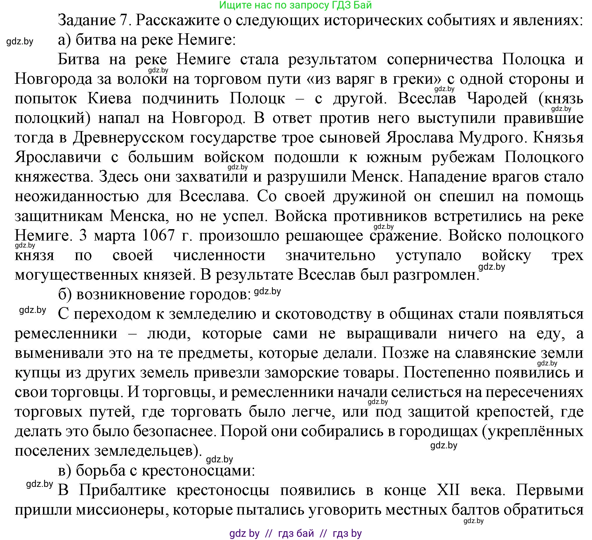 История Беларуси (Гісторыя Беларусі), 6 класс Учебник, авторы: Темушев Степан Николаевич, Бохан Юрий Николаевич, издательство Издательский центр БГУ, Минск, 2023, страница 119, номер 5, Решение