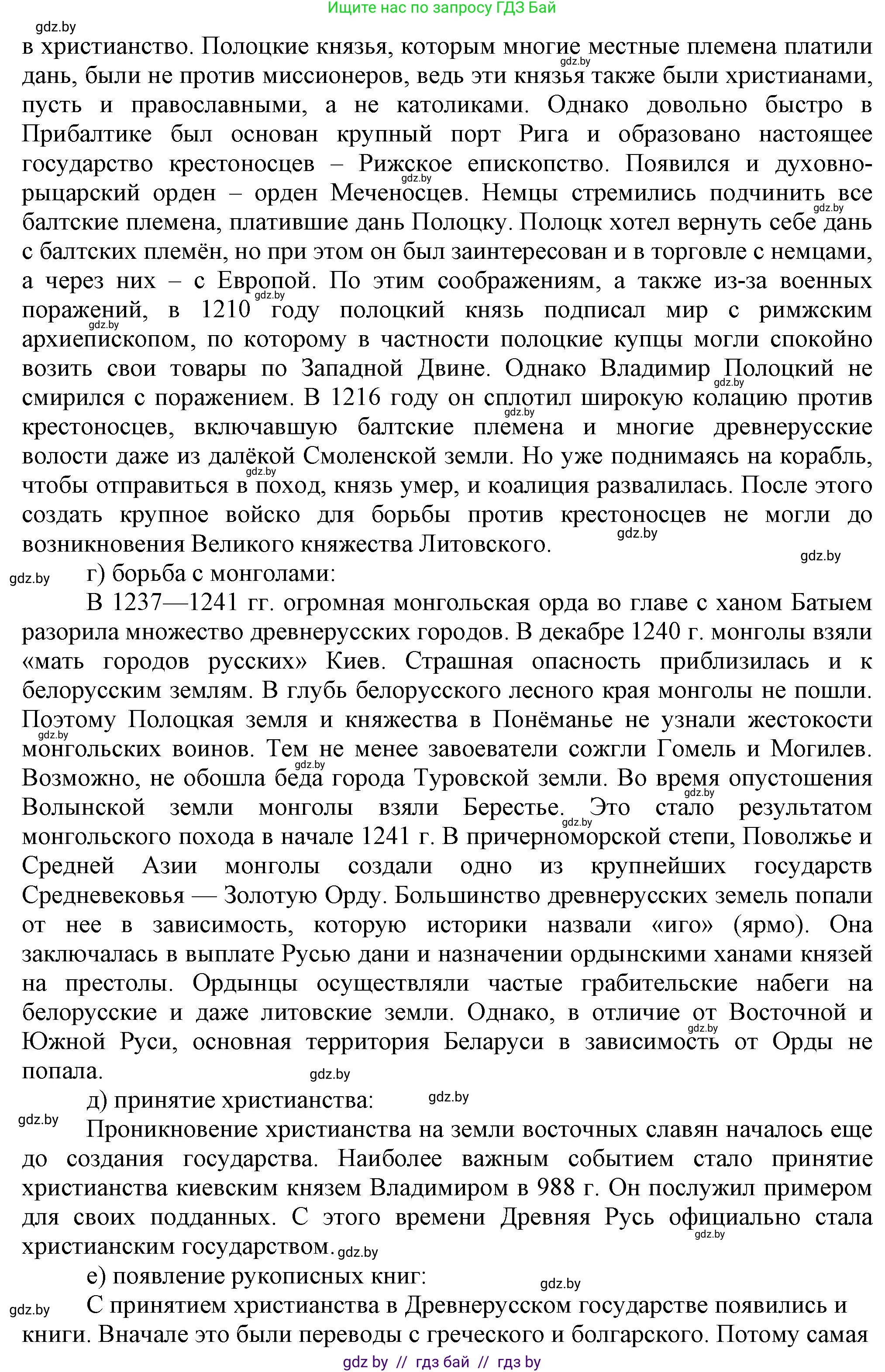 История Беларуси (Гісторыя Беларусі), 6 класс Учебник, авторы: Темушев Степан Николаевич, Бохан Юрий Николаевич, издательство Издательский центр БГУ, Минск, 2023, страница 119, номер 5, Решение (продолжение 2)