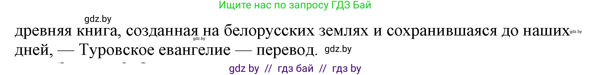 История Беларуси (Гісторыя Беларусі), 6 класс Учебник, авторы: Темушев Степан Николаевич, Бохан Юрий Николаевич, издательство Издательский центр БГУ, Минск, 2023, страница 119, номер 5, Решение (продолжение 3)