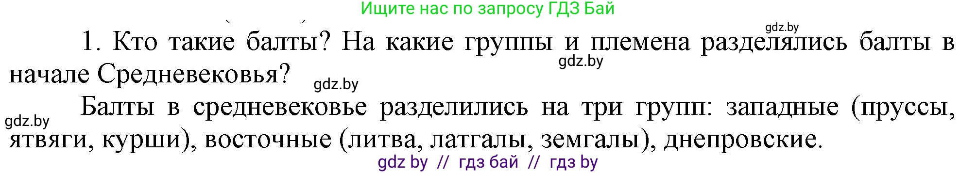 История Беларуси (Гісторыя Беларусі), 6 класс Учебник, авторы: Темушев Степан Николаевич, Бохан Юрий Николаевич, издательство Издательский центр БГУ, Минск, 2023, страница 120, Решение