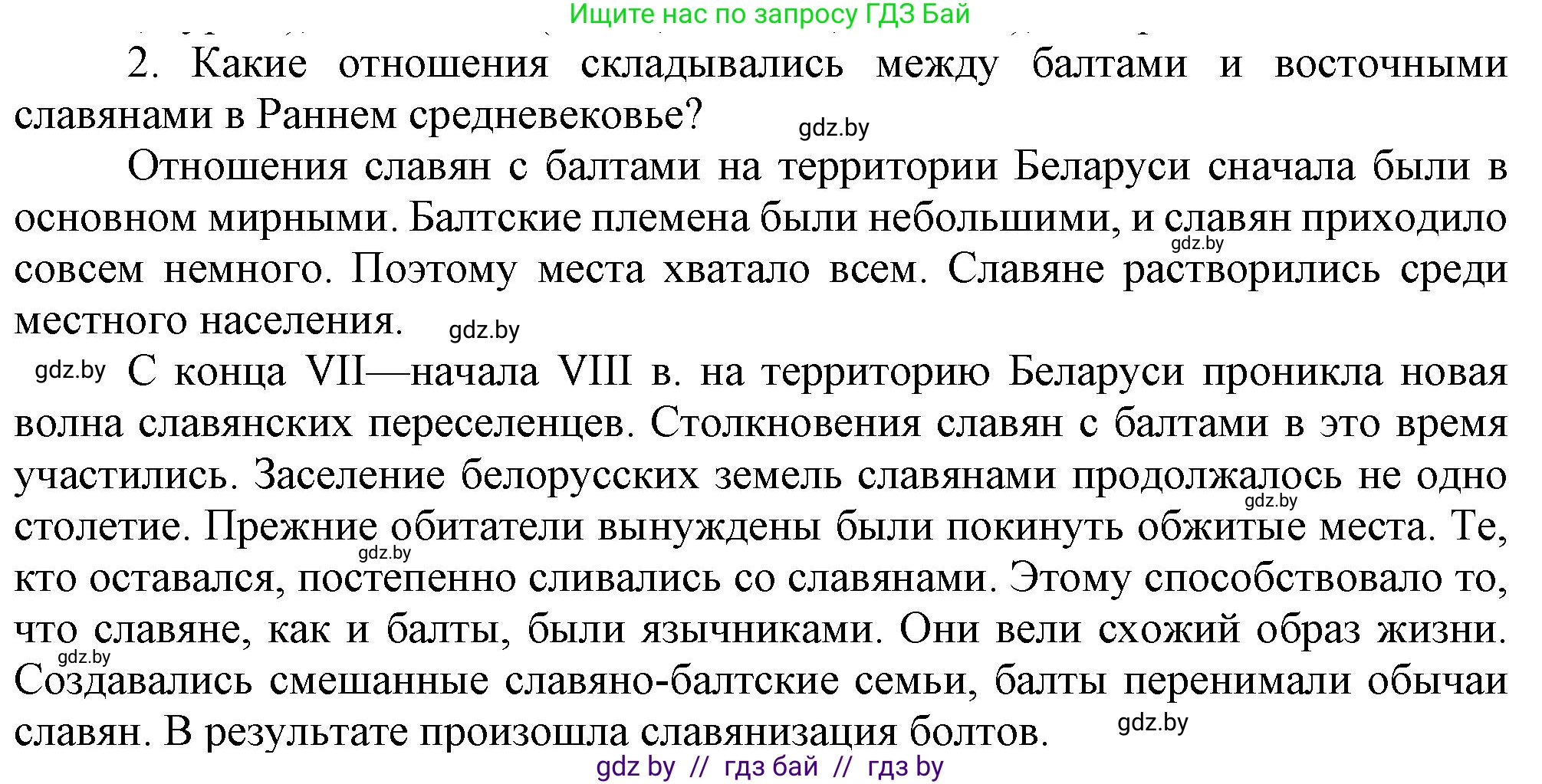 История Беларуси (Гісторыя Беларусі), 6 класс Учебник, авторы: Темушев Степан Николаевич, Бохан Юрий Николаевич, издательство Издательский центр БГУ, Минск, 2023, страница 120, Решение