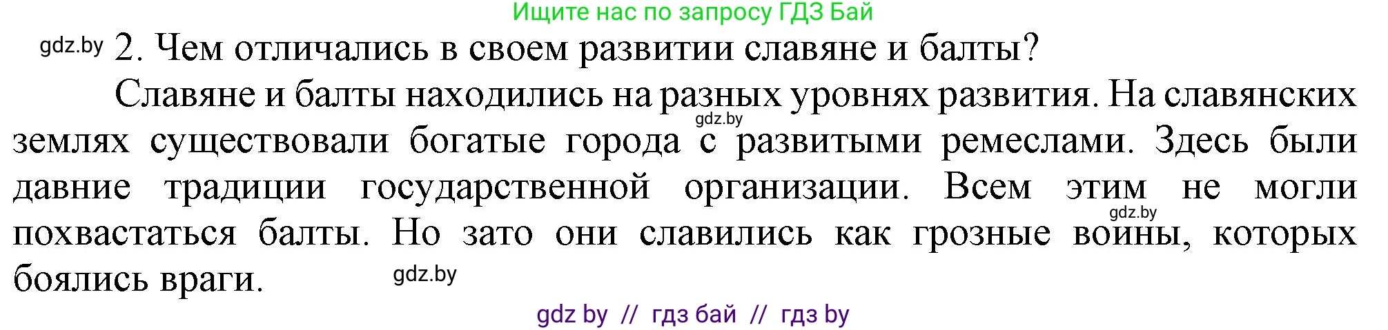 История Беларуси (Гісторыя Беларусі), 6 класс Учебник, авторы: Темушев Степан Николаевич, Бохан Юрий Николаевич, издательство Издательский центр БГУ, Минск, 2023, страница 126, номер 2, Решение