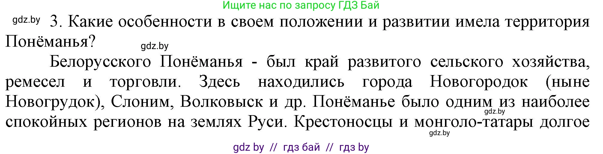 История Беларуси (Гісторыя Беларусі), 6 класс Учебник, авторы: Темушев Степан Николаевич, Бохан Юрий Николаевич, издательство Издательский центр БГУ, Минск, 2023, страница 126, номер 3, Решение