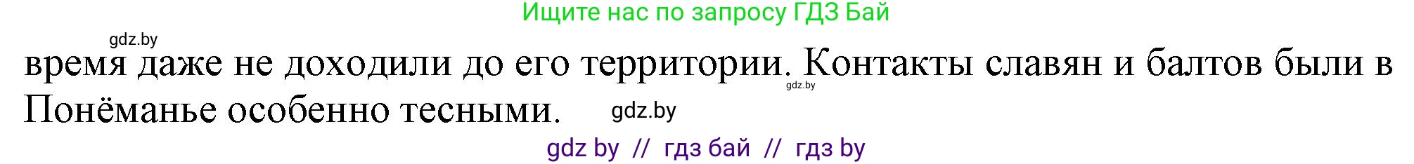 История Беларуси (Гісторыя Беларусі), 6 класс Учебник, авторы: Темушев Степан Николаевич, Бохан Юрий Николаевич, издательство Издательский центр БГУ, Минск, 2023, страница 126, номер 3, Решение (продолжение 2)