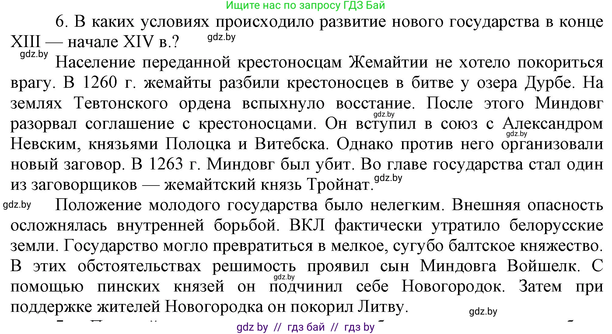 История Беларуси (Гісторыя Беларусі), 6 класс Учебник, авторы: Темушев Степан Николаевич, Бохан Юрий Николаевич, издательство Издательский центр БГУ, Минск, 2023, страница 126, номер 6, Решение