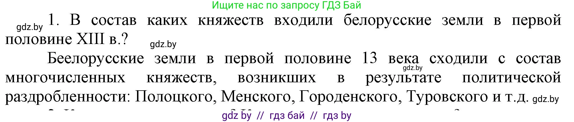 История Беларуси (Гісторыя Беларусі), 6 класс Учебник, авторы: Темушев Степан Николаевич, Бохан Юрий Николаевич, издательство Издательский центр БГУ, Минск, 2023, страница 126, Решение