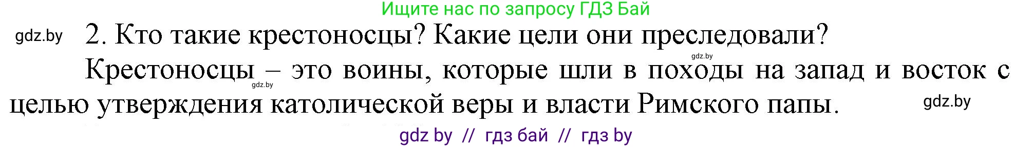 История Беларуси (Гісторыя Беларусі), 6 класс Учебник, авторы: Темушев Степан Николаевич, Бохан Юрий Николаевич, издательство Издательский центр БГУ, Минск, 2023, страница 126, Решение