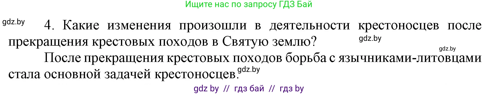 История Беларуси (Гісторыя Беларусі), 6 класс Учебник, авторы: Темушев Степан Николаевич, Бохан Юрий Николаевич, издательство Издательский центр БГУ, Минск, 2023, страница 134, номер 4, Решение
