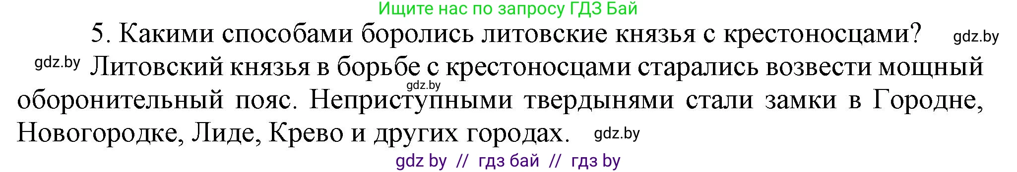 История Беларуси (Гісторыя Беларусі), 6 класс Учебник, авторы: Темушев Степан Николаевич, Бохан Юрий Николаевич, издательство Издательский центр БГУ, Минск, 2023, страница 134, номер 5, Решение