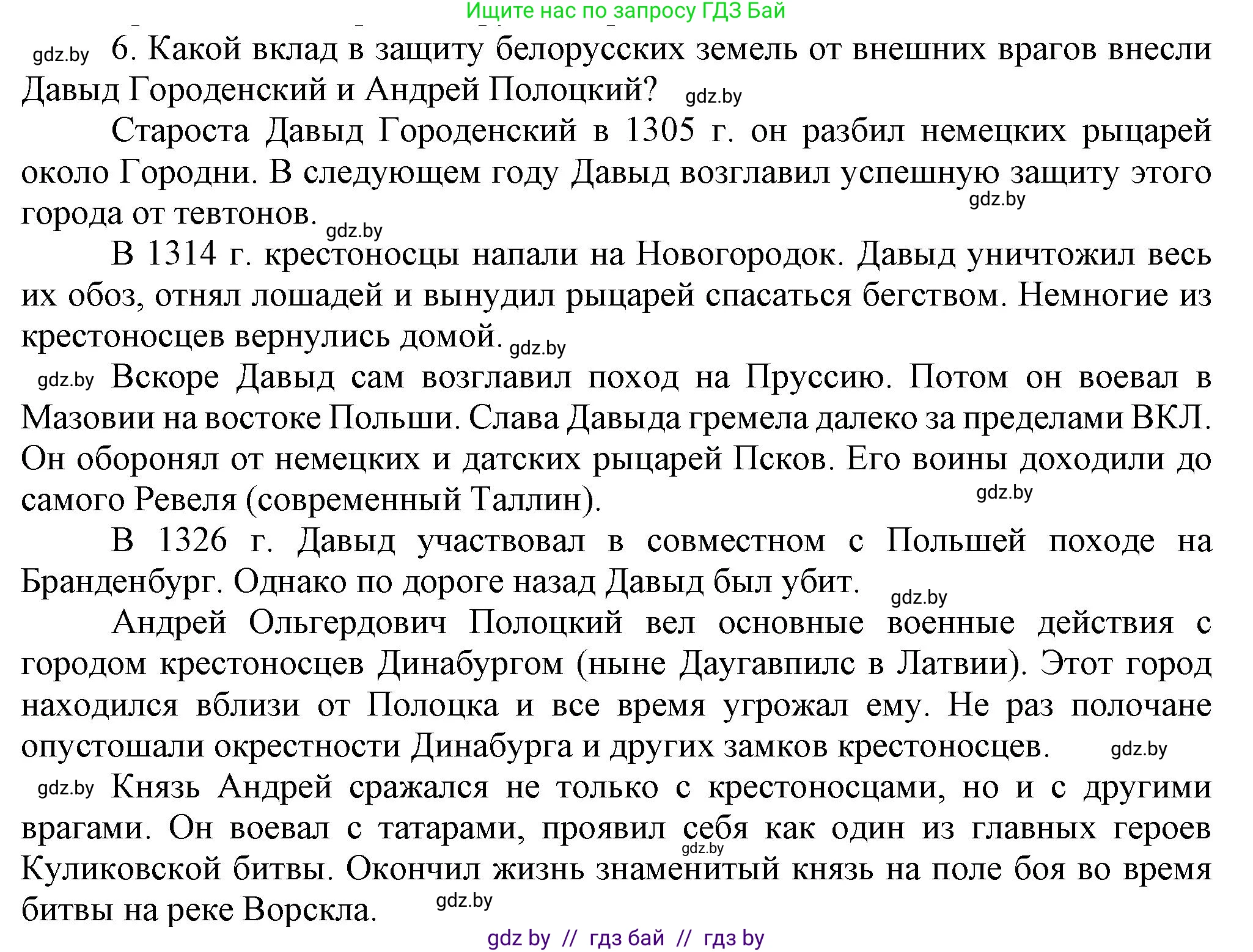 История Беларуси (Гісторыя Беларусі), 6 класс Учебник, авторы: Темушев Степан Николаевич, Бохан Юрий Николаевич, издательство Издательский центр БГУ, Минск, 2023, страница 134, номер 6, Решение