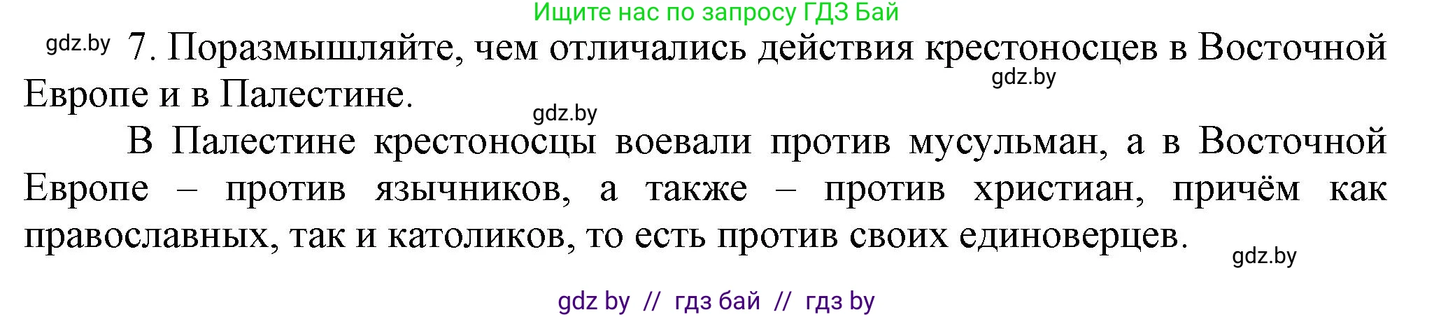 История Беларуси (Гісторыя Беларусі), 6 класс Учебник, авторы: Темушев Степан Николаевич, Бохан Юрий Николаевич, издательство Издательский центр БГУ, Минск, 2023, страница 134, номер 7, Решение