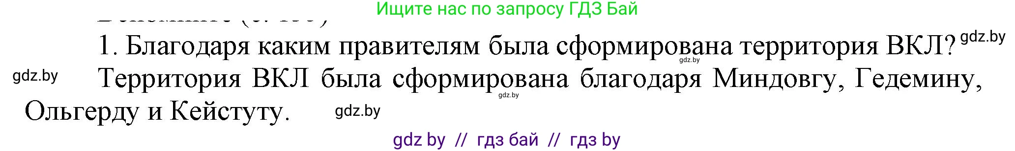 История Беларуси (Гісторыя Беларусі), 6 класс Учебник, авторы: Темушев Степан Николаевич, Бохан Юрий Николаевич, издательство Издательский центр БГУ, Минск, 2023, страница 135, Решение