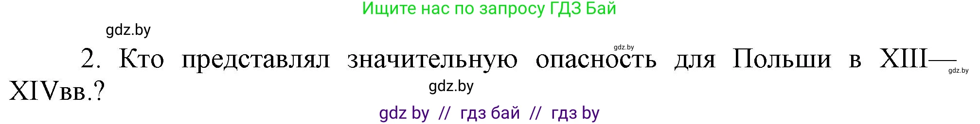 История Беларуси (Гісторыя Беларусі), 6 класс Учебник, авторы: Темушев Степан Николаевич, Бохан Юрий Николаевич, издательство Издательский центр БГУ, Минск, 2023, страница 135, Решение